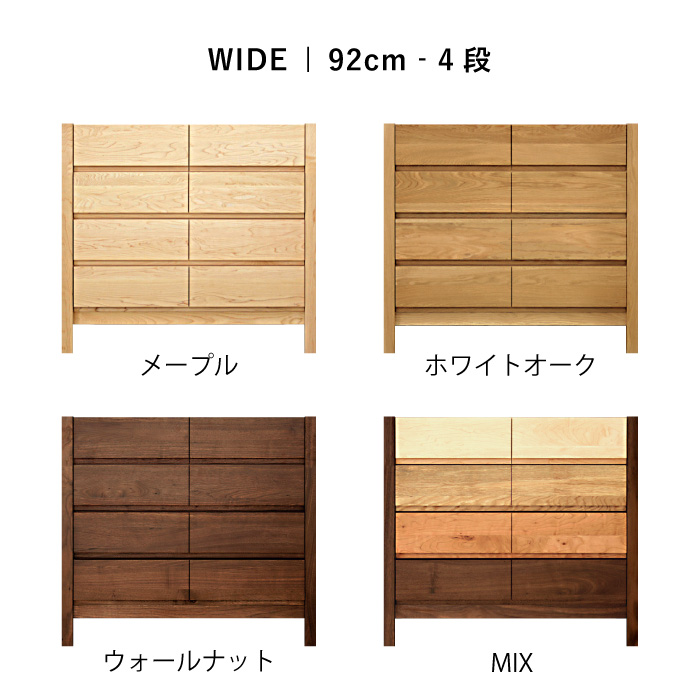 丸田木工 チェスト 木製 おしゃれ 幅92cm 4段 奥行44 タンス 完成品