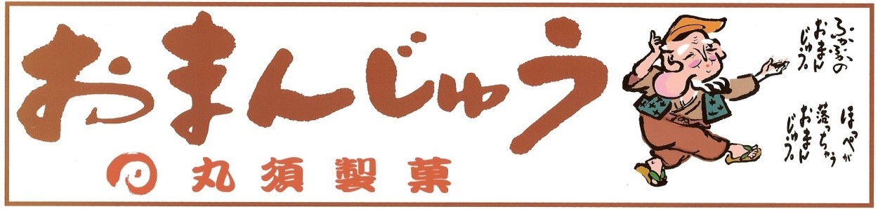 丸須製菓 Yahoo!店 ロゴ
