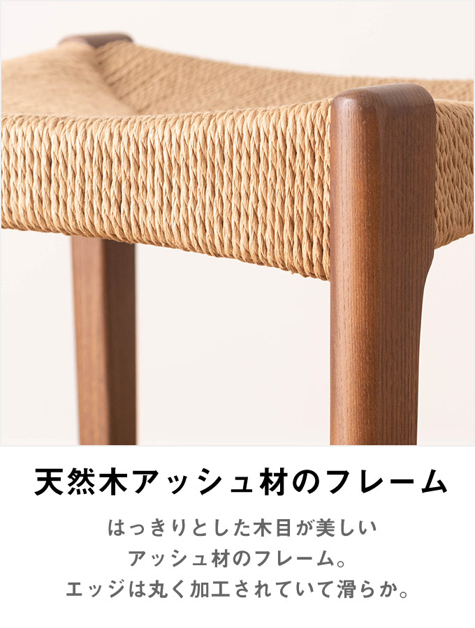 ペーパーコードスツール 木製スツール 椅子 いす デスクチェア