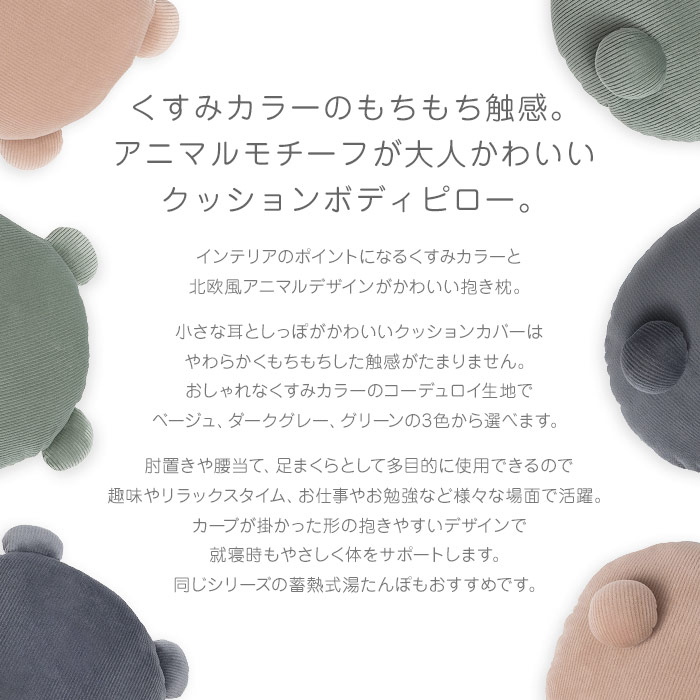 もちもちアニマル抱き枕 ボディピロー 抱きまくら クッション ふわふわ