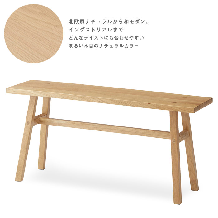 オーク無垢材 木製ベンチ ウッドベンチ 木製スツール mtk-361 [d
