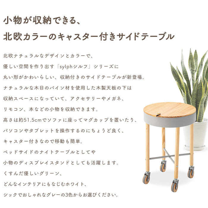 収納付きサイドテーブル 丸 キャスター付き 木製 丸型 円形 直径35cm[lt]｜marusyou｜02