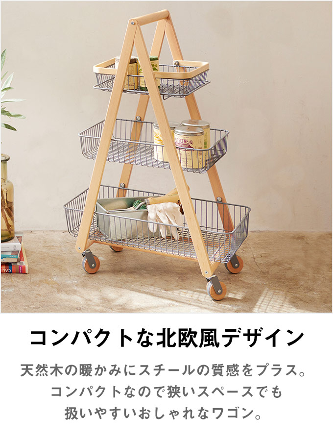 スチールバスケット木製ワゴンL 3段 キッチンワゴン おもちゃ収納 雑誌