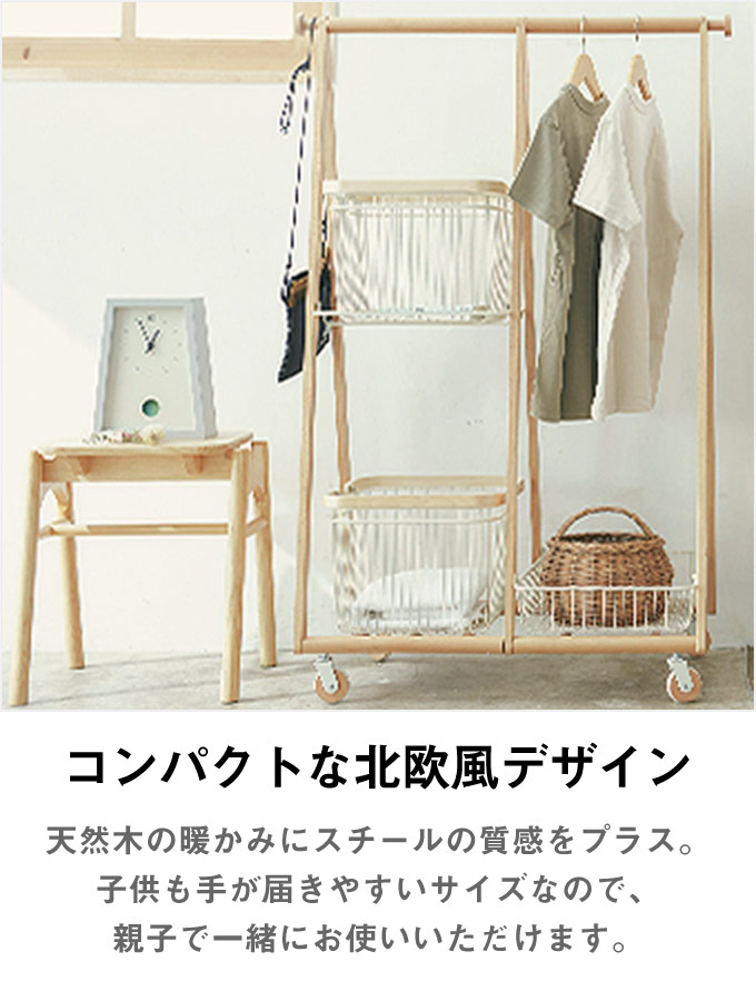 スチールバスケット付き木製ハンガーラック 低め 子ども用[t