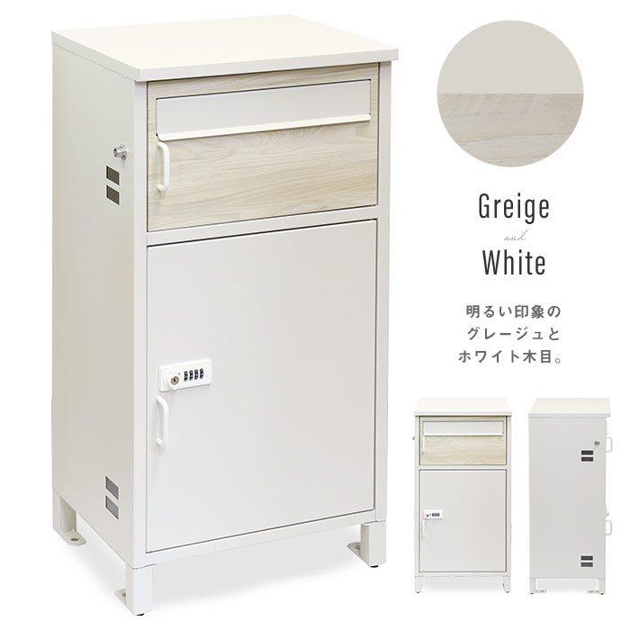 MJ PT SMN　宅配ボックス　ホワイト＊ベージュ・グレー MJ PT SMN 宅配ボックス ホワイト＊ベージュ・グレー