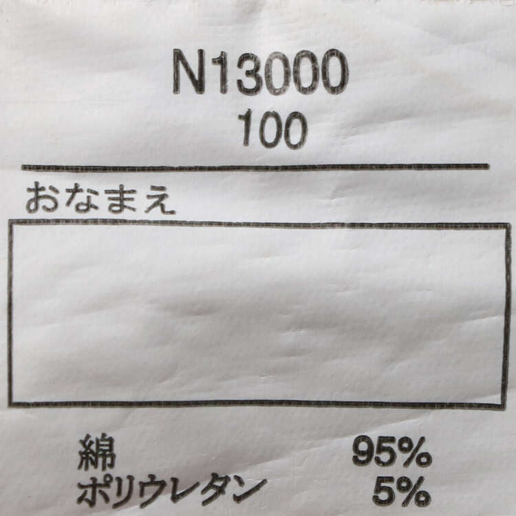【24春SALE20%OFF価格】 crescent (クレセント) 無地ツイル長パンツ 80cm〜130cm N13000｜marutaka-iryo｜09