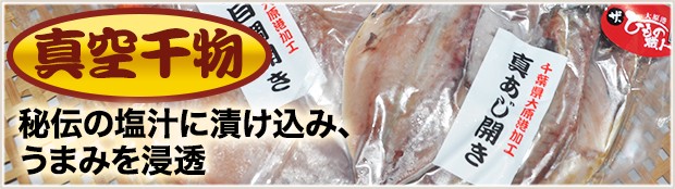 道の港まるたけ 干物 千葉県お土産 - Yahoo!ショッピング