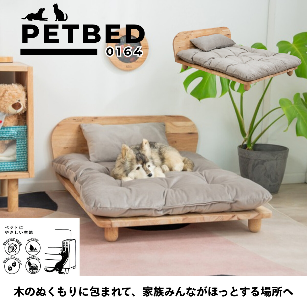 犬猫兼用 天然ラバーウッド ペットベッド NATURALSIGNATUREシリーズ