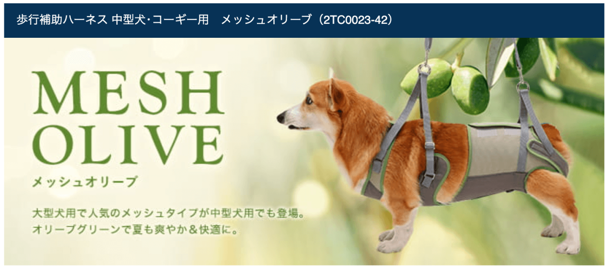 LaLaWalk 歩行補助ハーネス 中型犬用 メッシュオリーブ