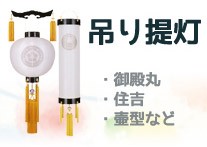家紋入り 吊り提灯