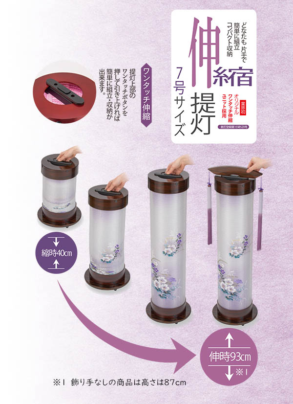 盆提灯 初盆 家紋 7号 本黒塗 伸縮提灯 絹二重 京すすき