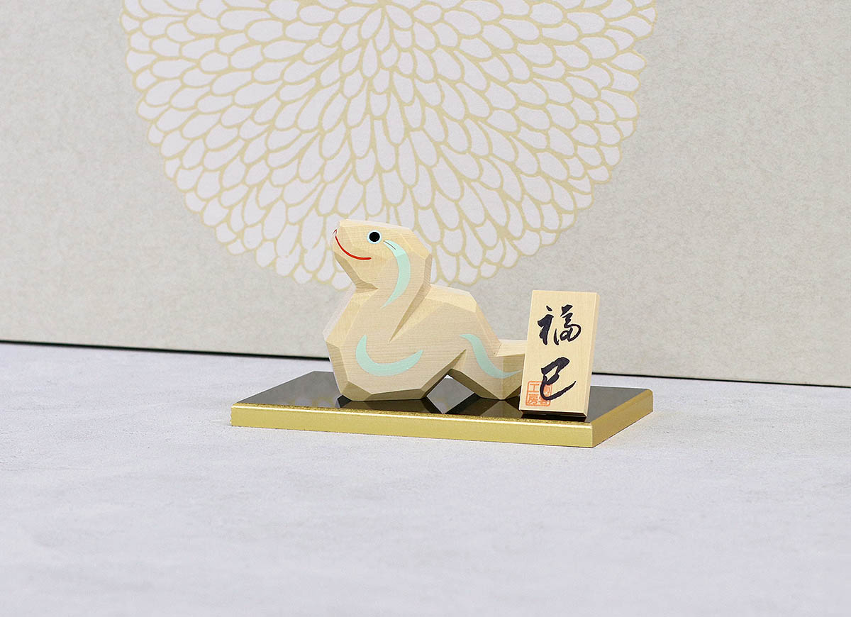 干支置物 久月 南雲工房 伊予一刀彫 福 巳 2025年 令和7年 巳年 み 蛇