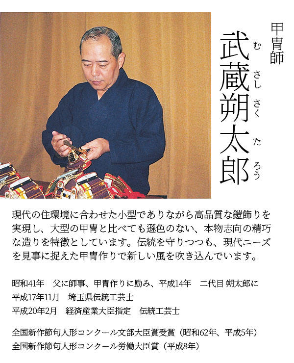 五月人形 平安豊久 鎧飾り 5号 武蔵朔太郎作 鉄紺沢瀉 正絹糸縅