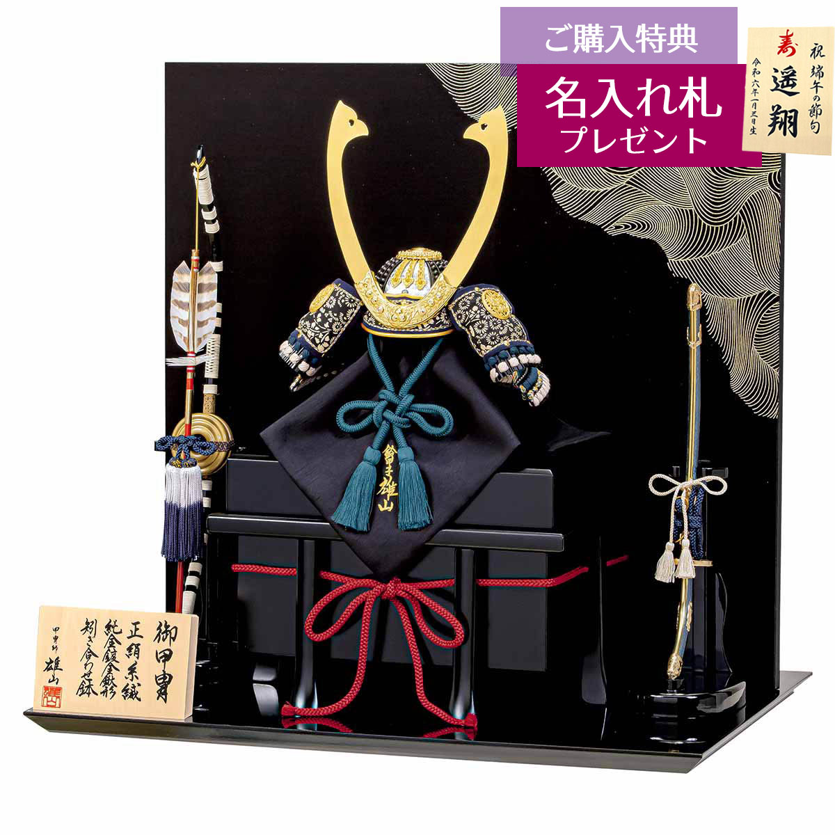 五月人形 平安豊久 兜飾り 雄山作 四分の一 暁 正絹糸縅 兜飾り おしゃれ 兜