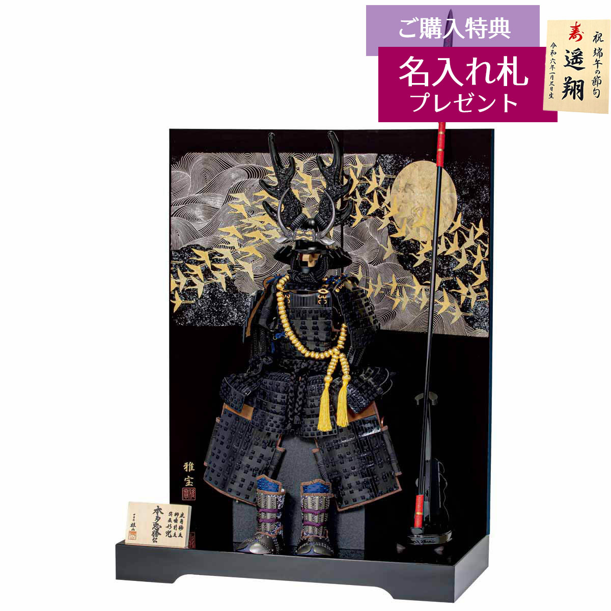 10号 五月人形 鎧飾り」の人気商品一覧 | 安い商品を通販サイトから