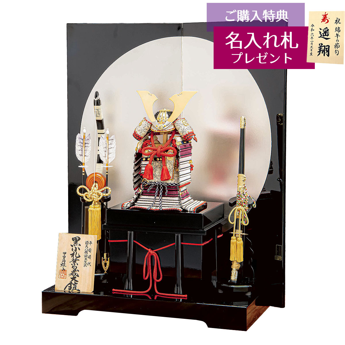 五月人形 平安豊久 鎧飾り 雄山作 四分の一 源太産衣 黒小札 紫匂威 大鎧 鎧飾り おしゃれ 鎧