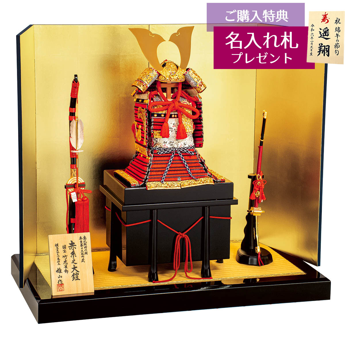 源山作 甲冑飾り フルセット 【公式通販】