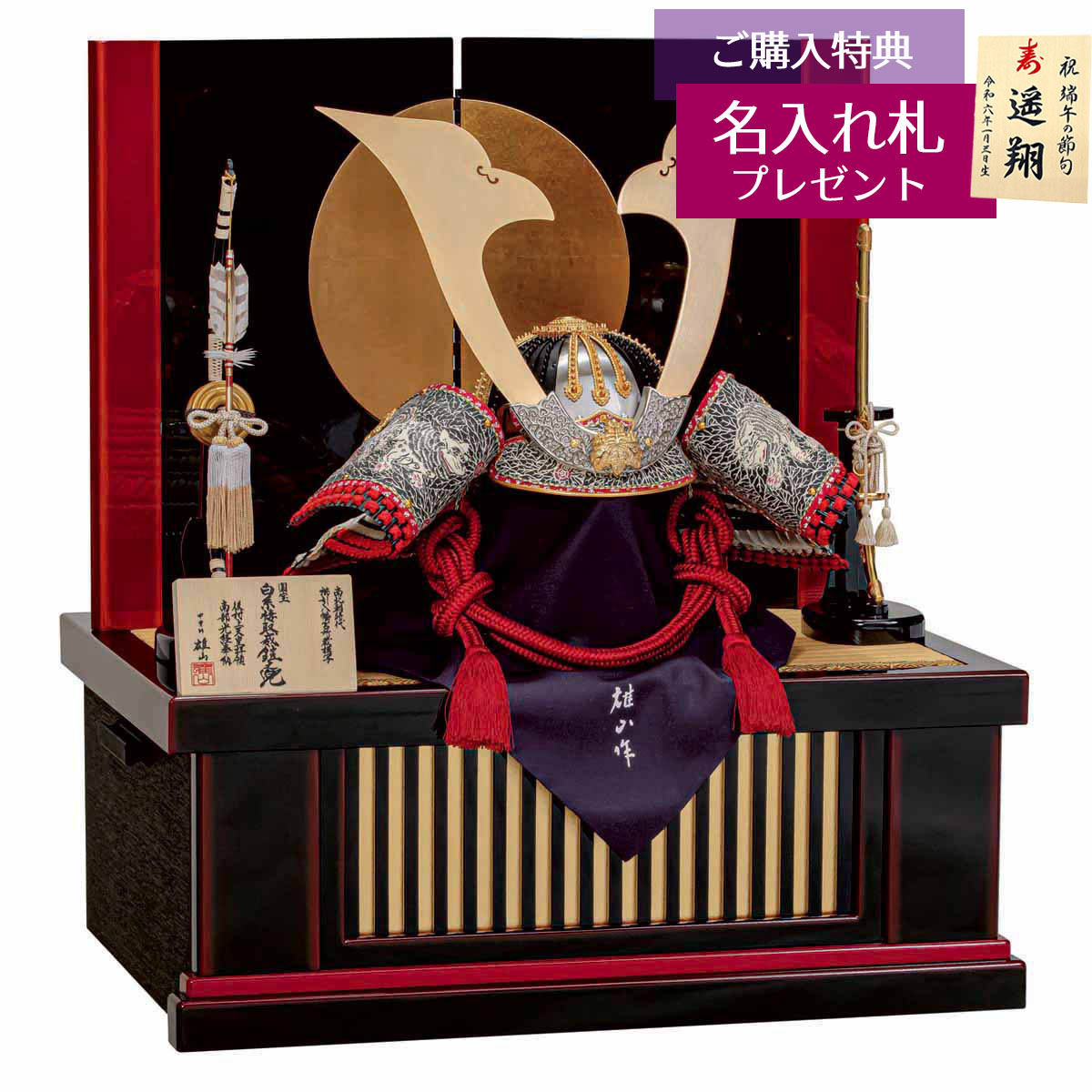 五月人形 平安豊久 兜収納飾り 30号 雄山作 収納白糸褄取 兜 収納飾り おしゃれ 兜