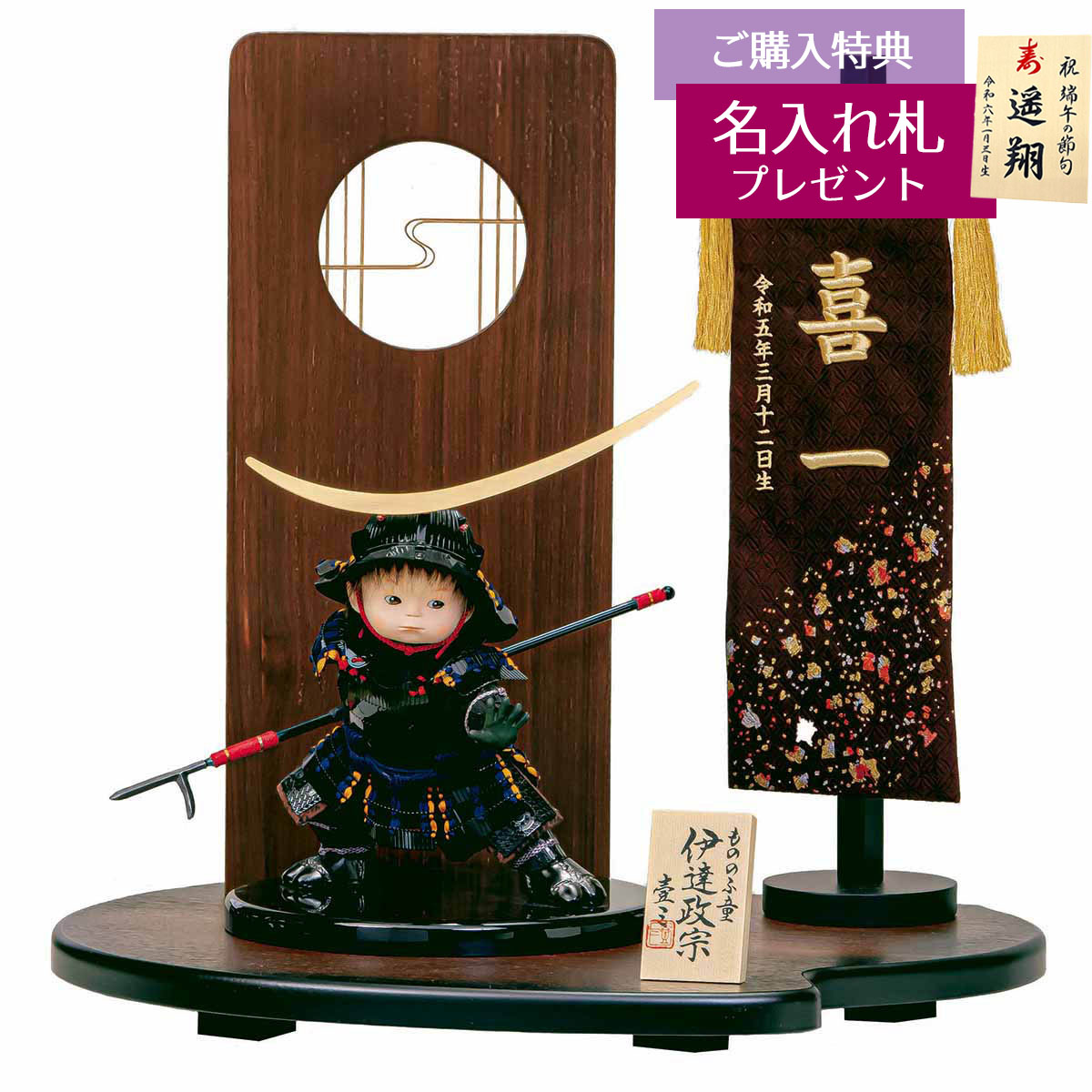 もののふ童 五月人形」の人気商品一覧 | 安い商品を通販サイトから探す