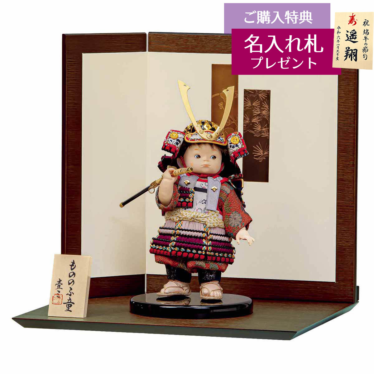 五月人形 平安豊久 子供大将 壹三作 （いちぞう） 凛華 木製変則二曲屏風 子供大将飾り コンパクト おしゃれ