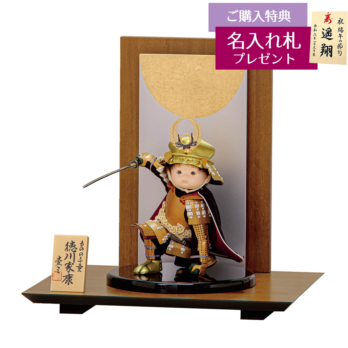 五月人形 平安豊久 子供大将 壹三作 （いちぞう） 英雄見参 徳川 LED照明付き衝立 平飾り コンパクト おしゃれ