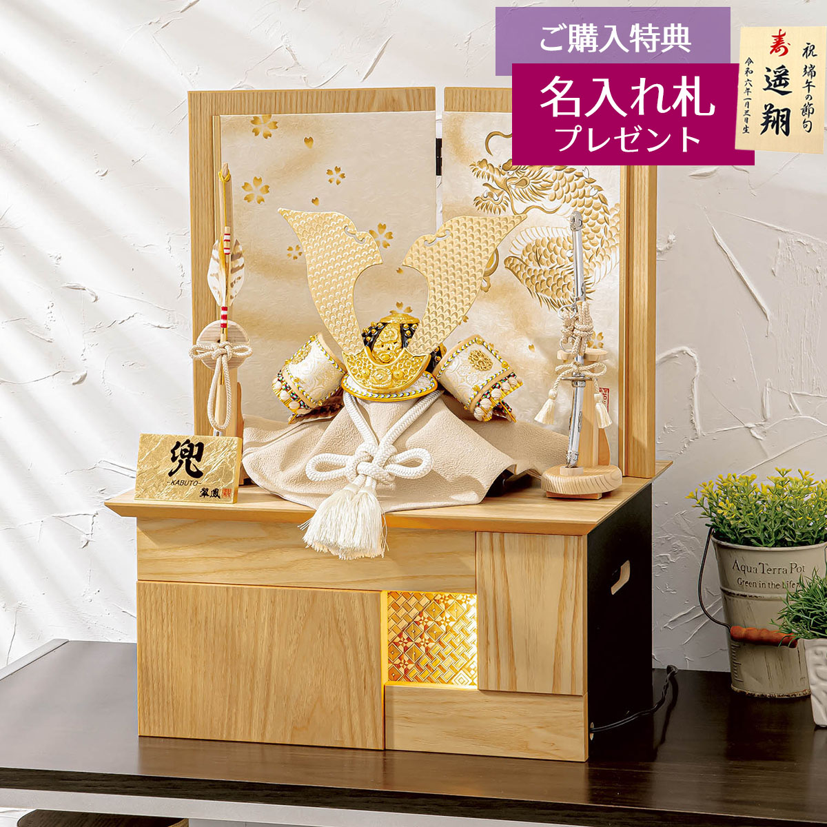 五月人形 平安豊久 兜収納飾り 8号 翠鳳作 収納 永遠之兜 収納飾り 白木 木目 寄木細工 LED照明付き収納箱 コンパクト おしゃれ 兜
