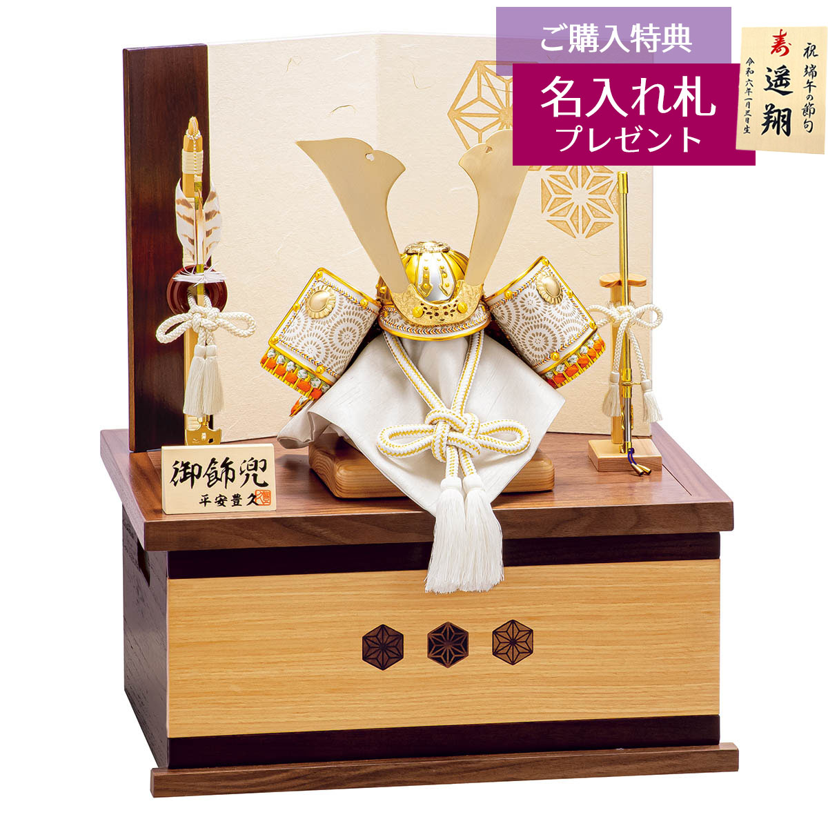 五月人形 兜収納飾り 8号 平安豊久作 収納 大河 木製麻の葉文様収納箱 屏風 兜 収納飾り コンパクト おしゃれ 兜
