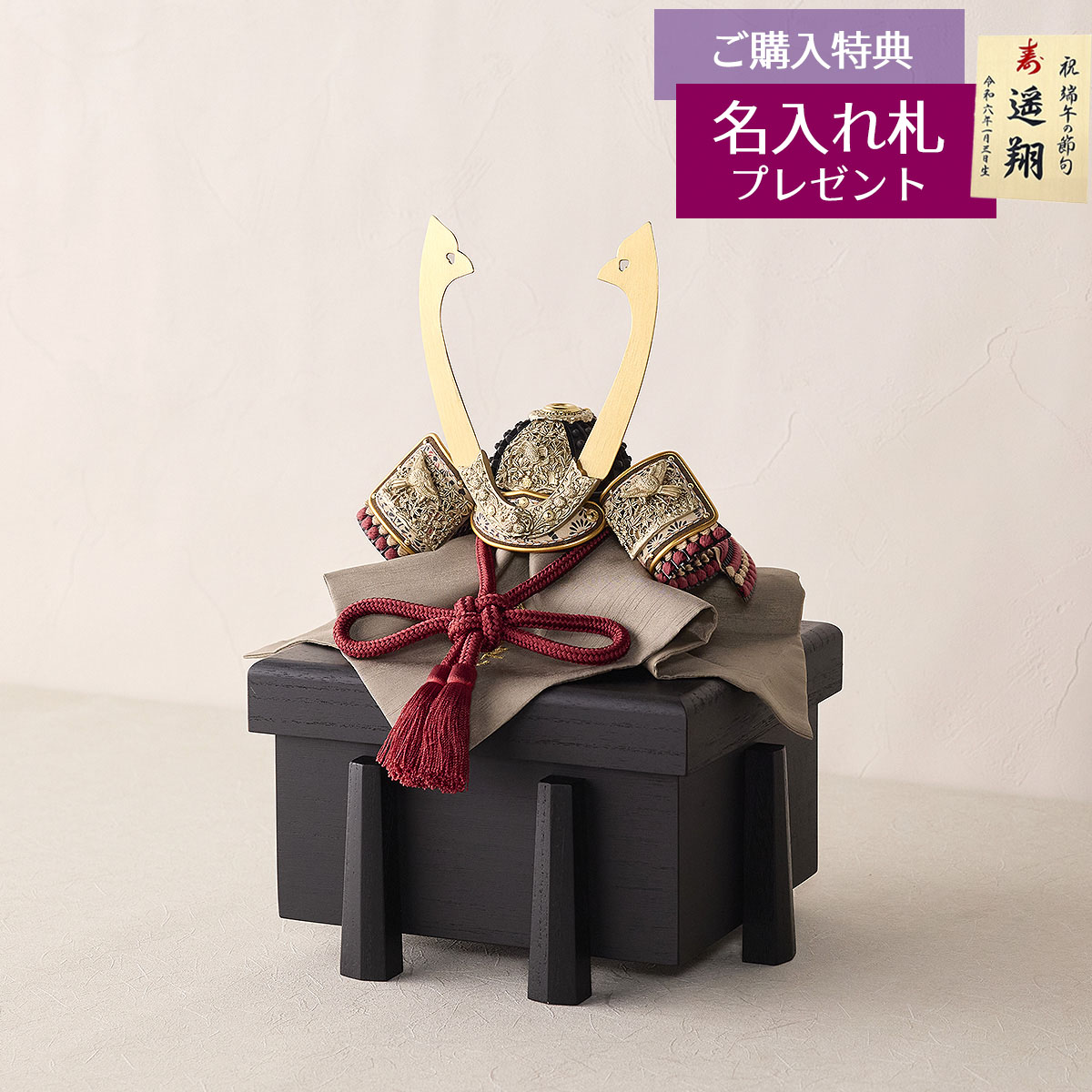 五月人形 平安豊久 兜単品 五分の一 雄山作 無双雀黒小札紅梅威 兜