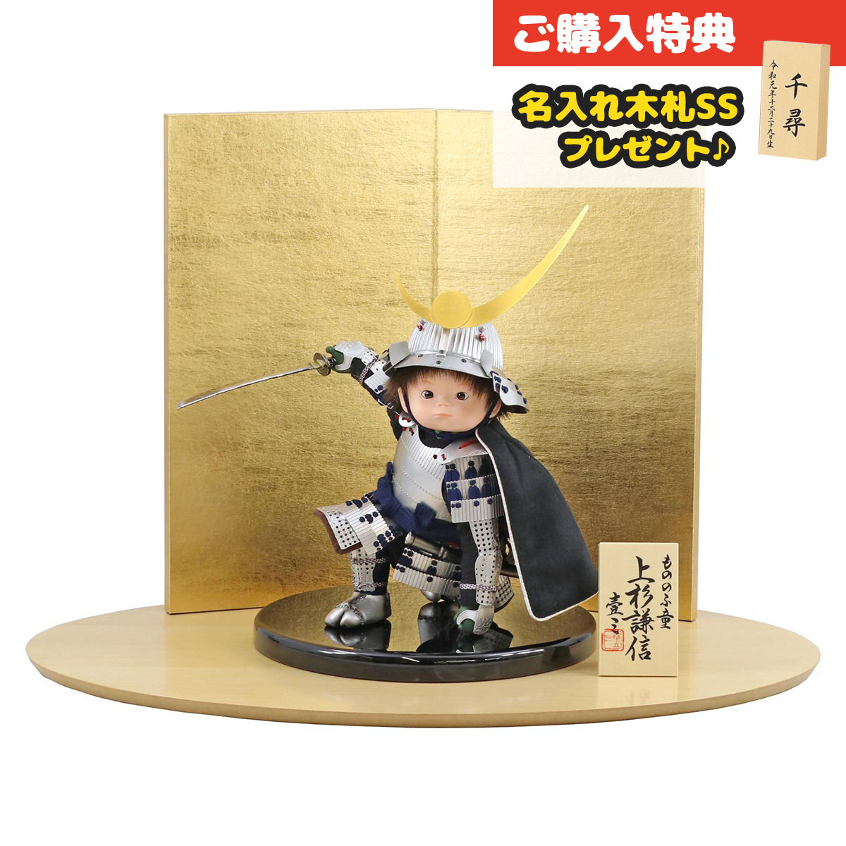 五月人形 鎧着子供武者 壹三作 勇 もののふ童五月人形 鎧着子供武者 壹