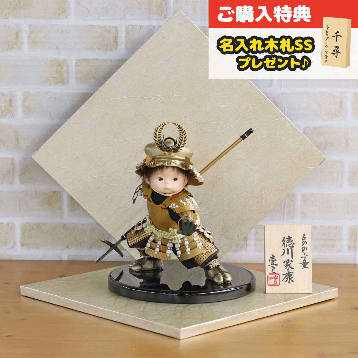 良質  五月人形 壱 家康参上 もののふ童シリーズ 壹三作 子供大将飾り 子どもの日