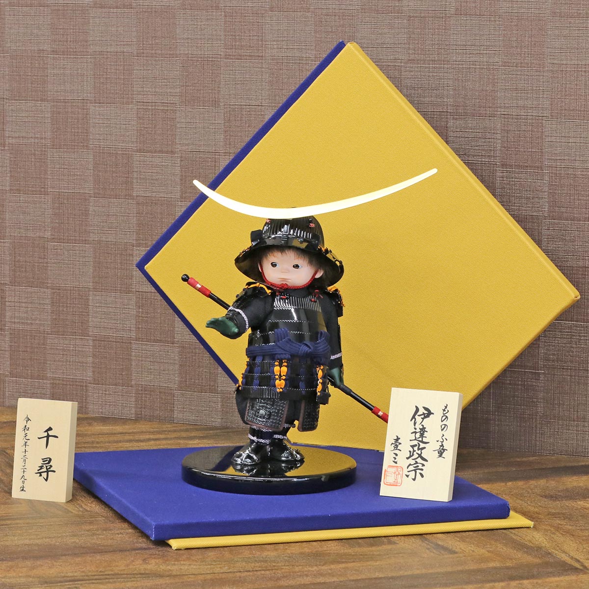 五月人形 子供大将飾り 壹三作 もののふ童シリーズ 剣舞 伊達政宗 壱三（いちぞう） 伊達柄 菱形屏風 コンパクト おしゃれ