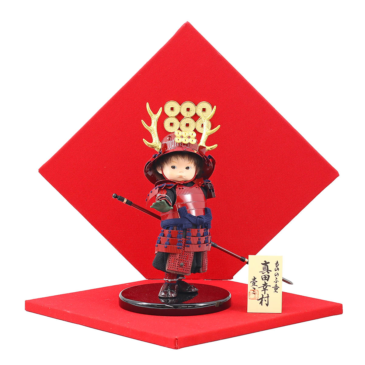 五月人形 子供大将飾り 壹三作 もののふ童シリーズ 剣舞 真田幸村 壱三