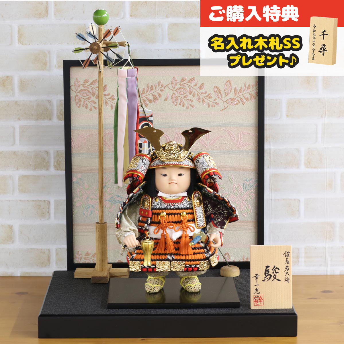 五月人形 幸一光 子供大将飾り 駿 （しゅん） 鎧着 黒小札 緋縅