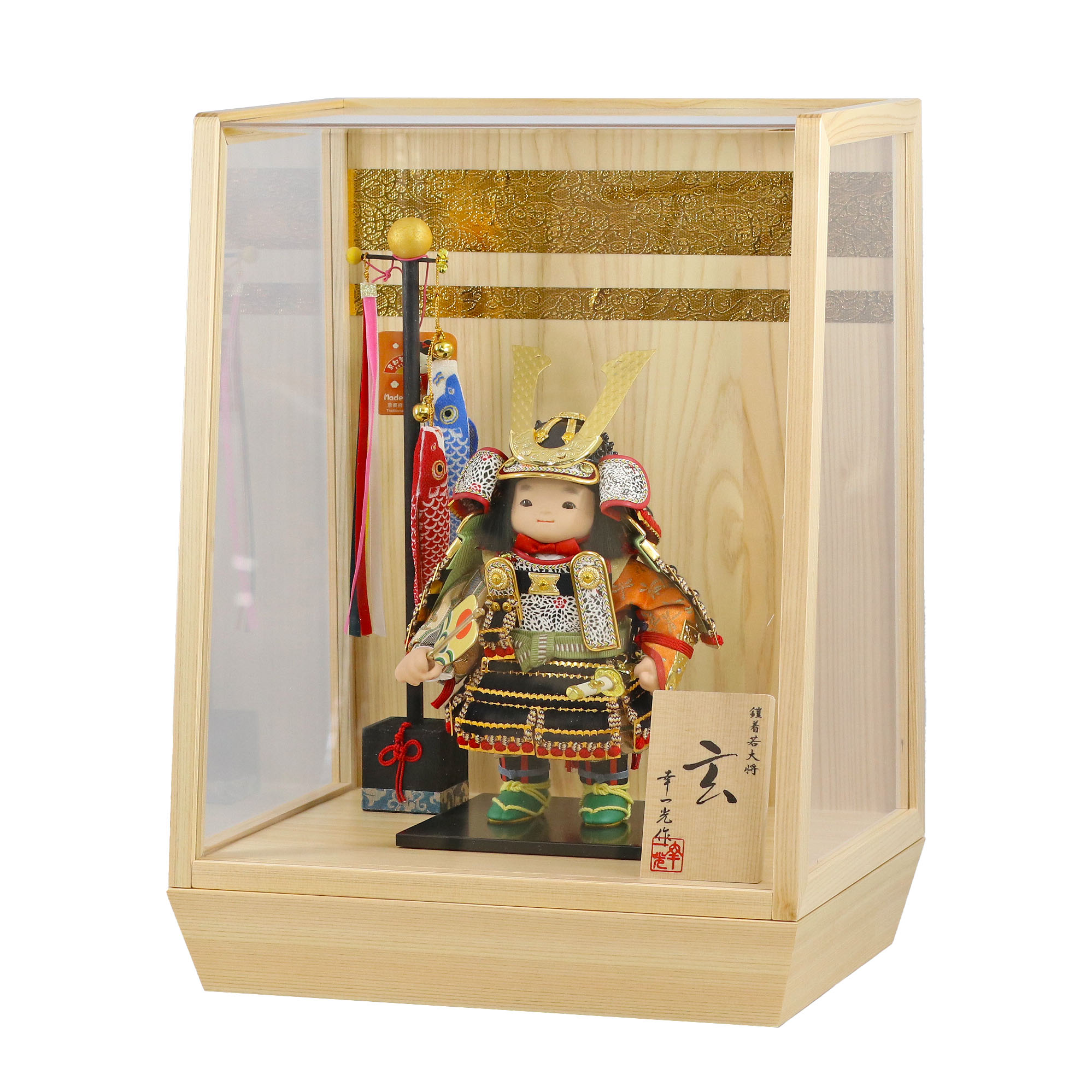 五月人形 幸一光 子供大将ケース飾り 玄（げん） 金小札黒糸威 鯉幟 二引き柄 白木 木目 アクリルケース ケース入り コンパクト おしゃれ