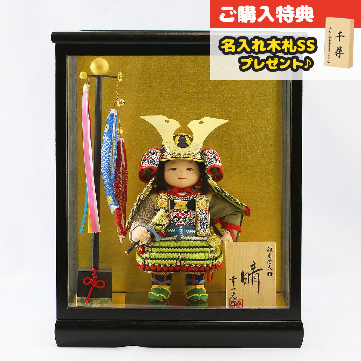 五月人形 幸一光 子供大将ケース飾り 晴（はれ） 黒小札鶯白段威 鯉幟 黒塗り金バック ガラスケース飾り ケース入り コンパクト おしゃれ