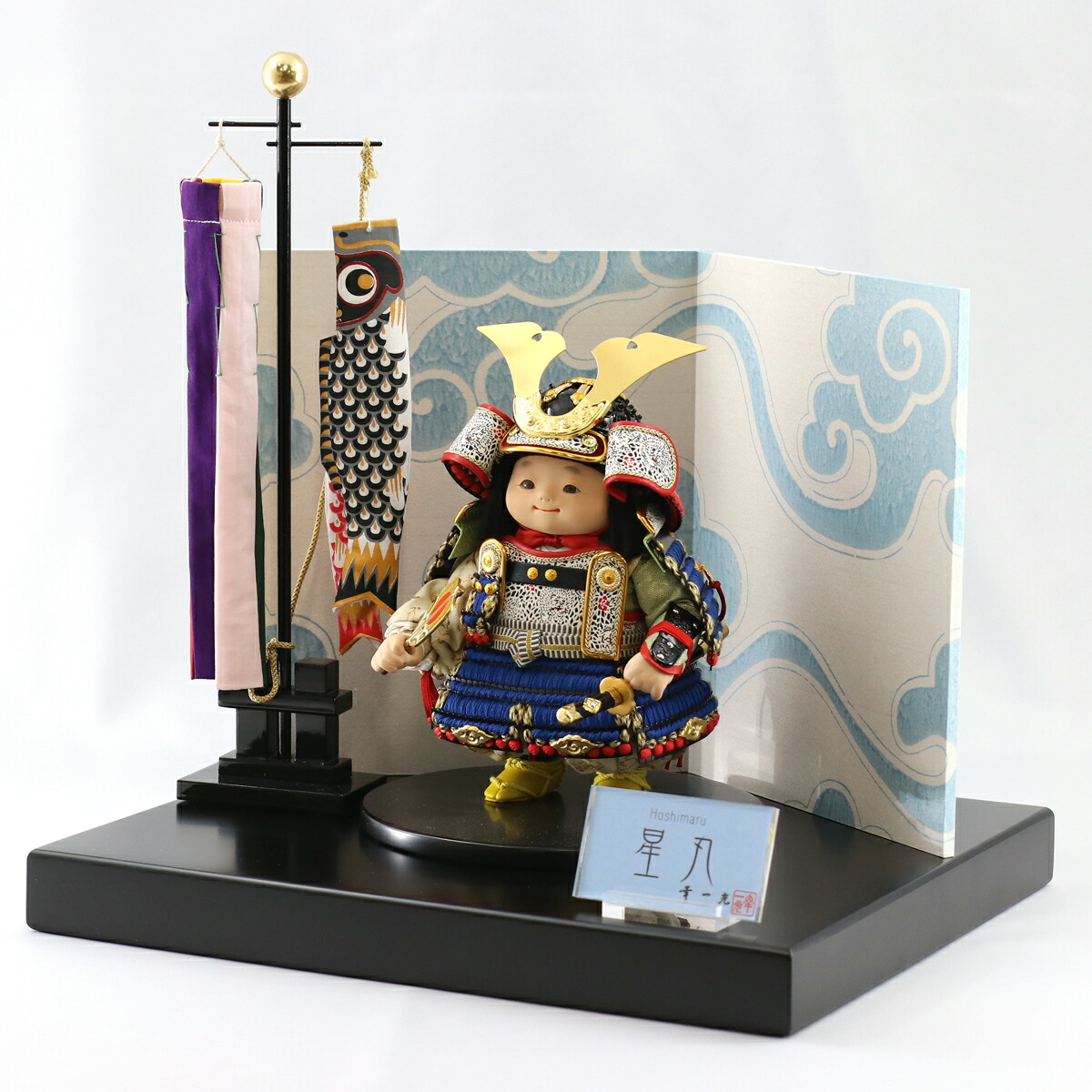 五月人形 幸一光 子供大将飾り 星丸（ほしまる） 黒小札青糸威 黒艶消塗台 二曲江戸唐紙屏風 鯉幟セット コンパクト おしゃれ_3