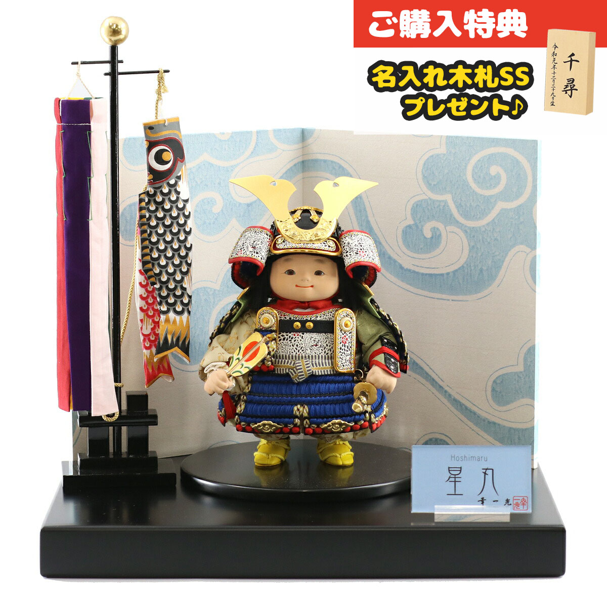 五月人形 幸一光 子供大将飾り 星丸（ほしまる） 黒小札青糸威 黒艶消塗台 二曲江戸唐紙屏風 鯉幟セット コンパクト おしゃれ