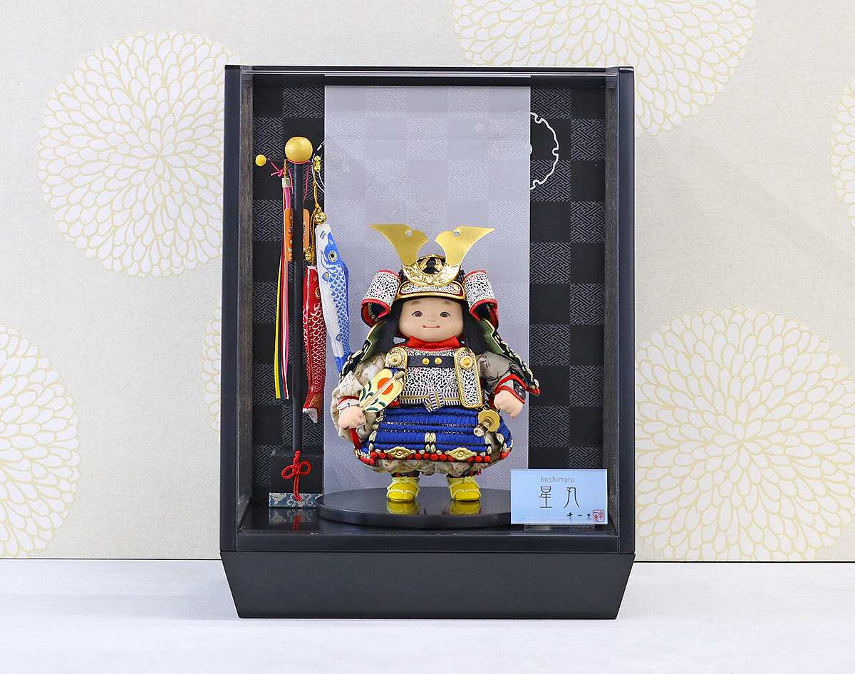 五月人形 幸一光 子供大将ケース飾り 星丸（ほしまる） 黒小札青糸威 鯉幟 市松・四君子柄 黒塗り アクリルケース飾り ケース入り コンパクト おしゃれ_1