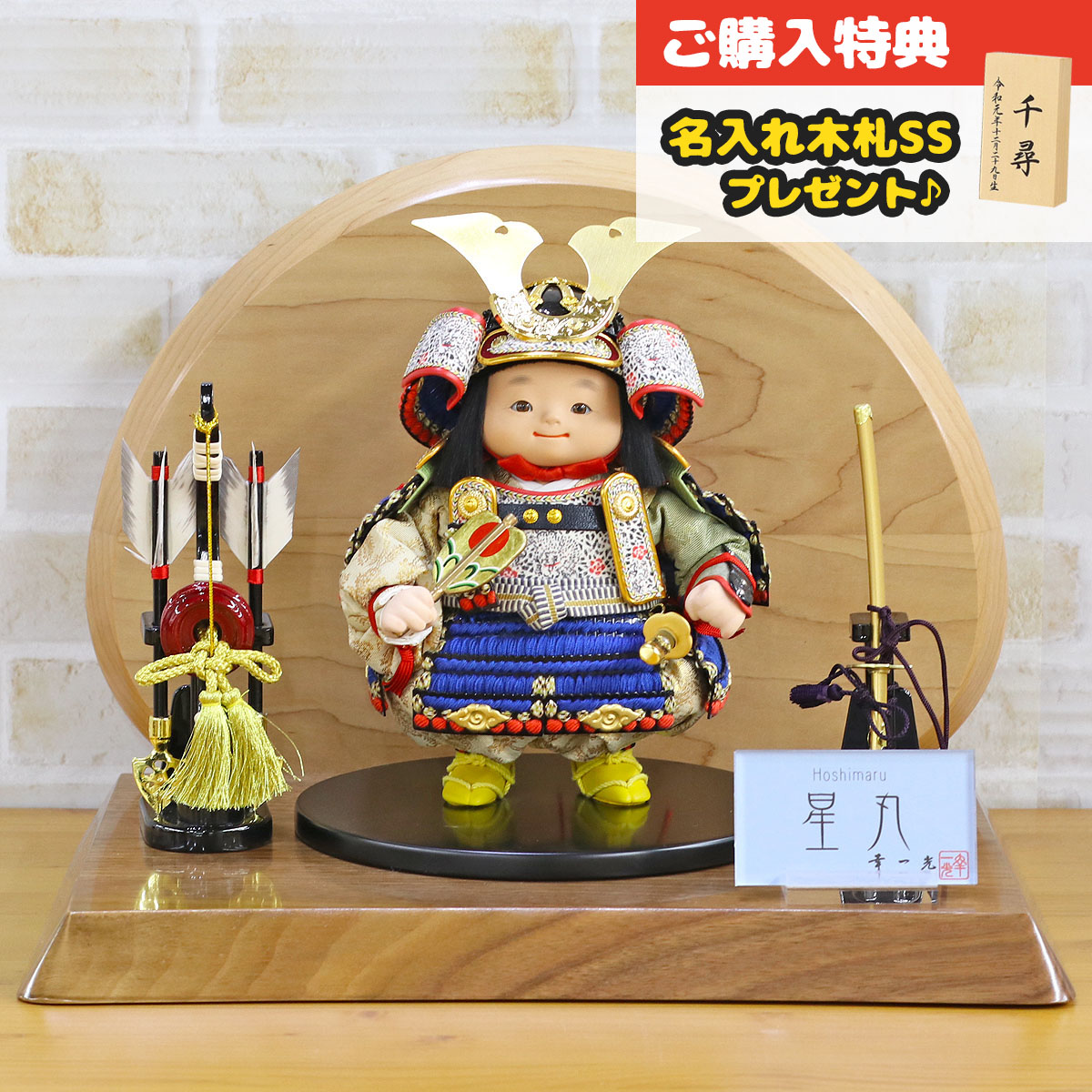 五月人形 幸一光 子供大将飾り 星丸（ほしまる） 黒小札青糸威 弓太刀 高級木材使用飾り台・衝立セット コンパクト おしゃれ
