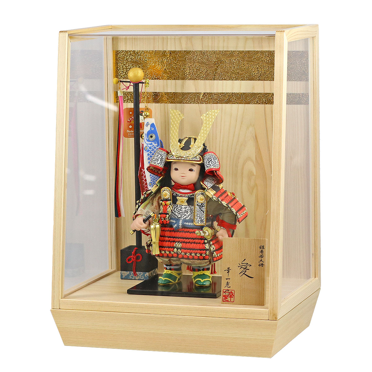 五月人形 幸一光 子供大将ケース飾り 愛（いと） 黒小札赤糸威 鯉幟 二引き柄 白木 木目 アクリルケース ケース入り コンパクト おしゃれ