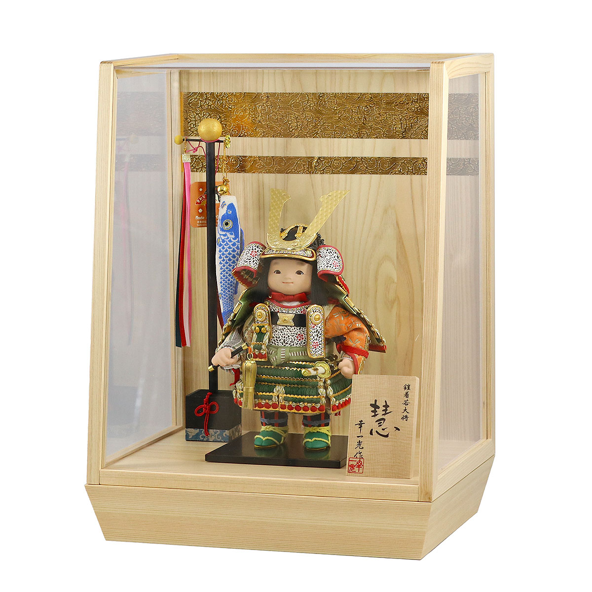 五月人形 幸一光 子供大将ケース飾り 慧（けい） 金小札緑威 鯉幟 二引き柄 白木 木目 アクリルケース ケース入り コンパクト おしゃれ
