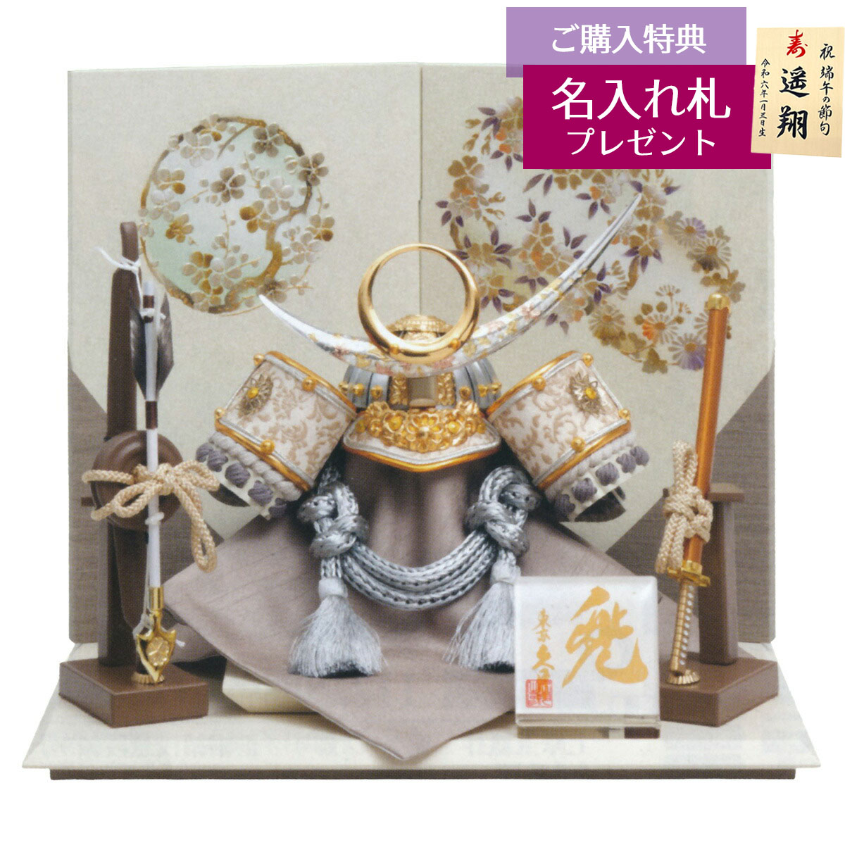 兜 平飾り 五月人形 久月」の人気商品一覧 | 安い商品を通販サイトから