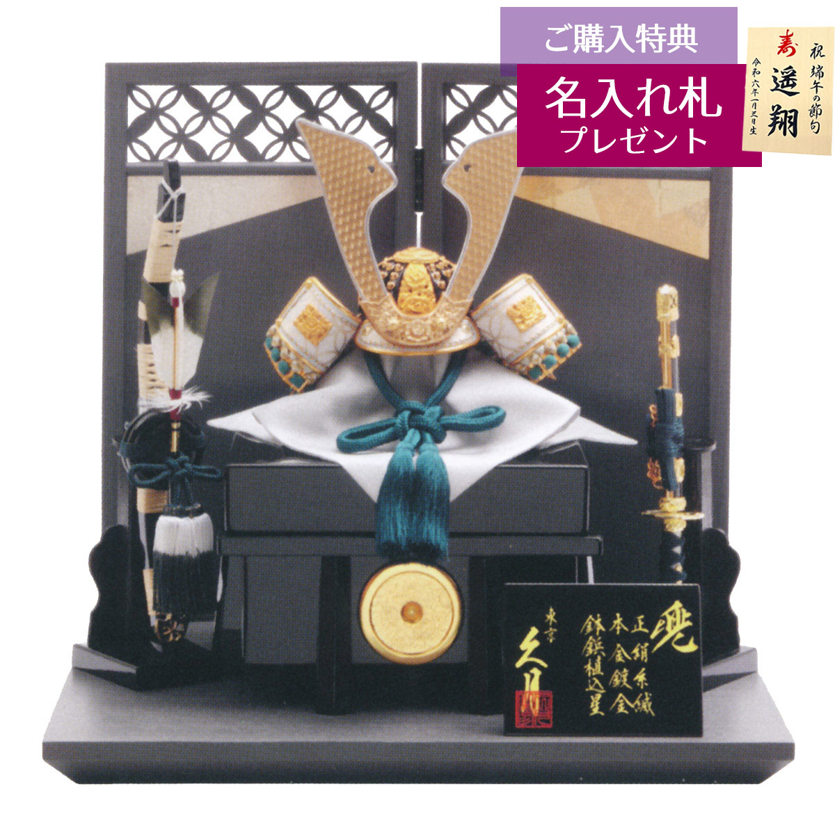 兜 平飾り 五月人形 久月」の人気商品一覧 | 安い商品を通販サイトから