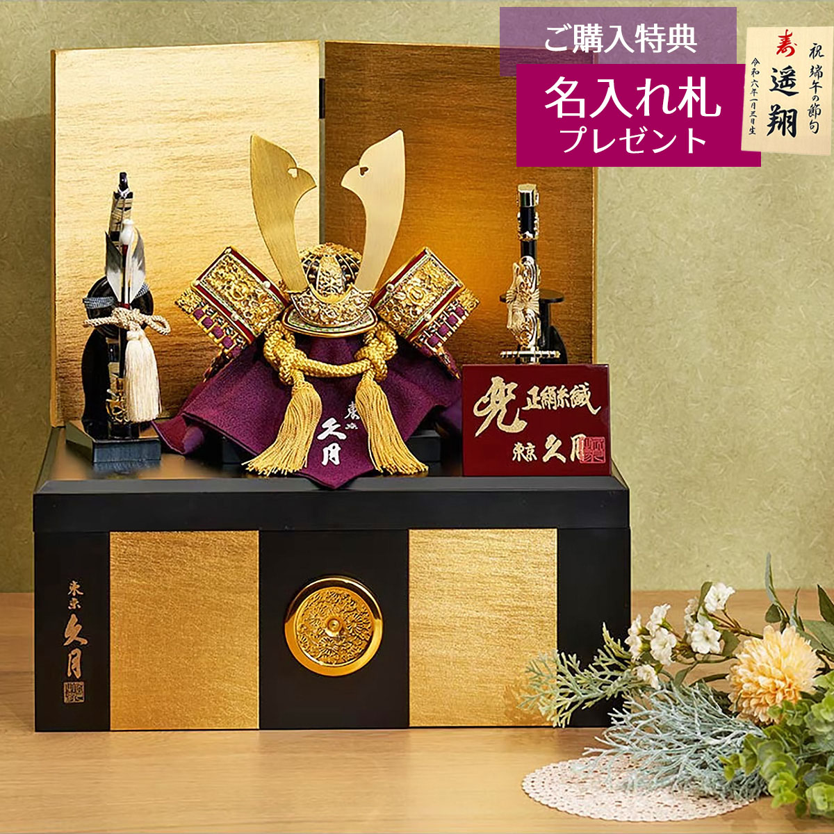 五月人形 兜 久月 収納」の人気商品一覧 | 安い商品を通販サイトから