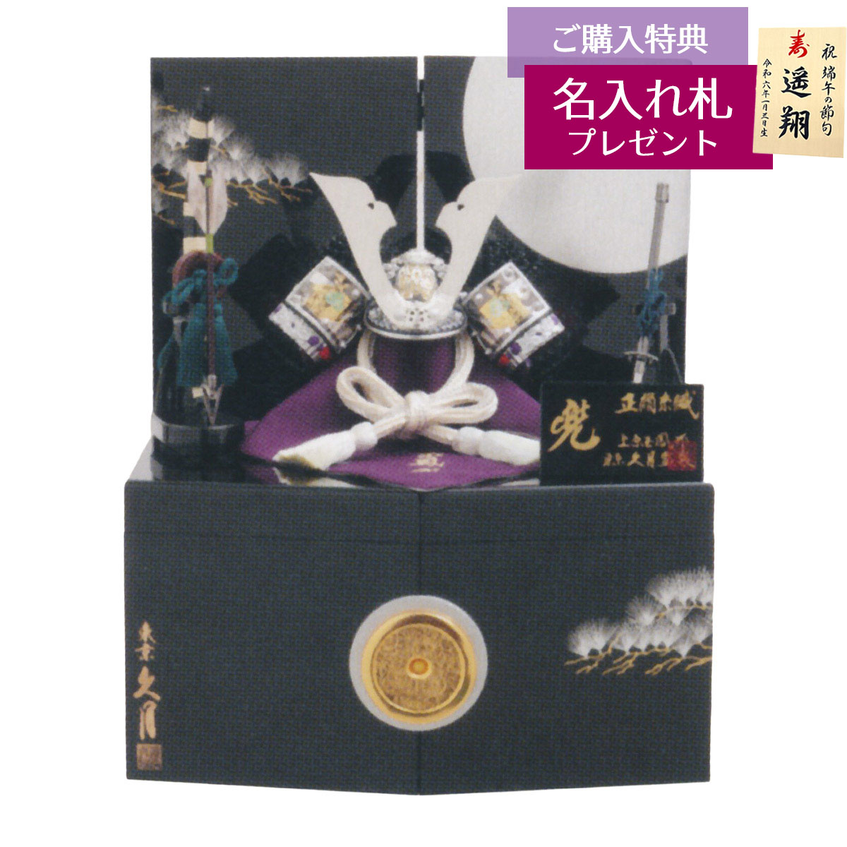 五月人形 久月 上原玉鳳」の人気商品一覧 | 安い商品を通販サイトから