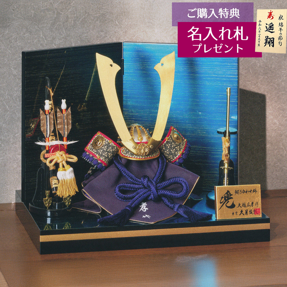 兜 平飾り 五月人形 久月」の人気商品一覧 | 安い商品を通販サイトから