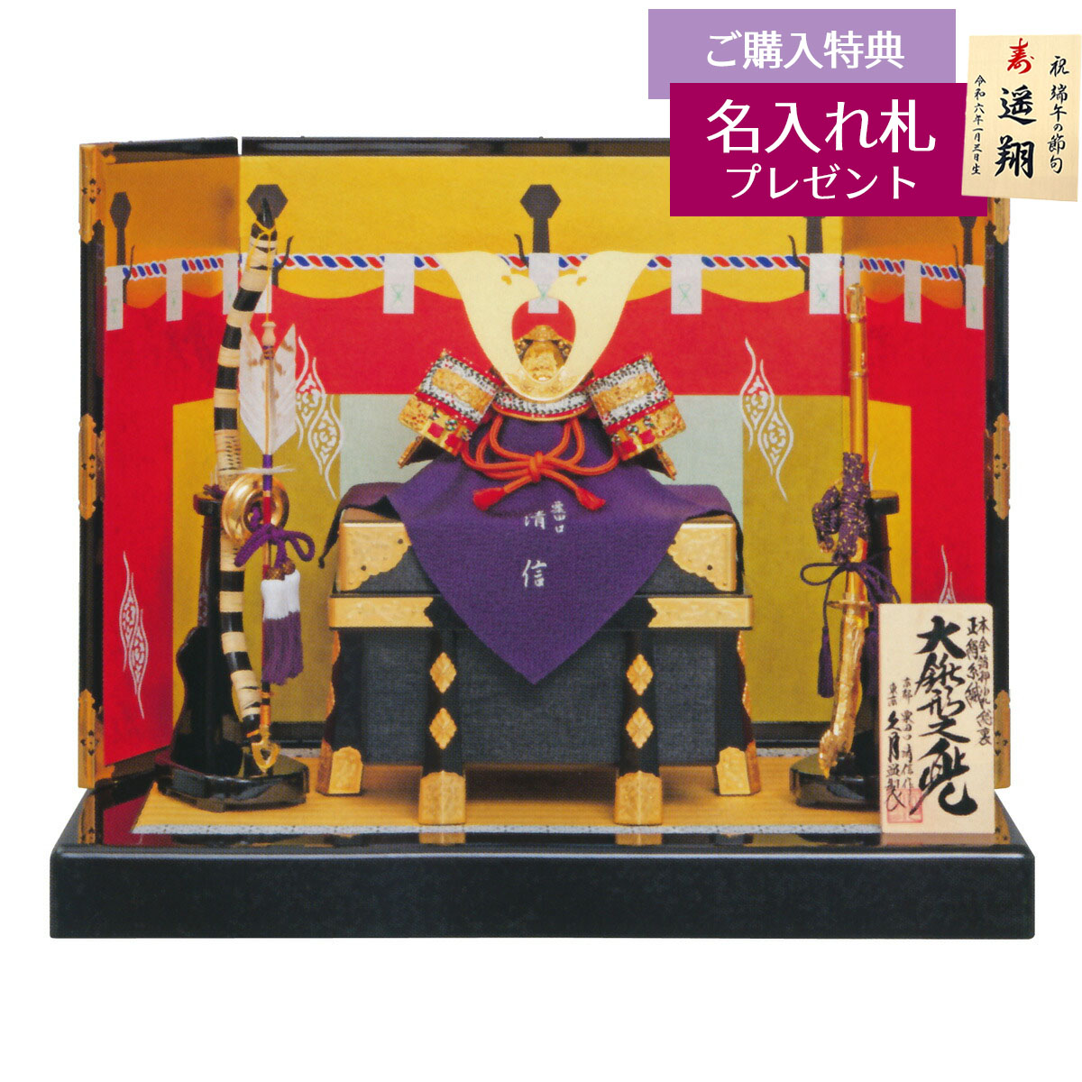 粟田口 五月人形」の人気商品一覧 | 安い商品を通販サイトから探す