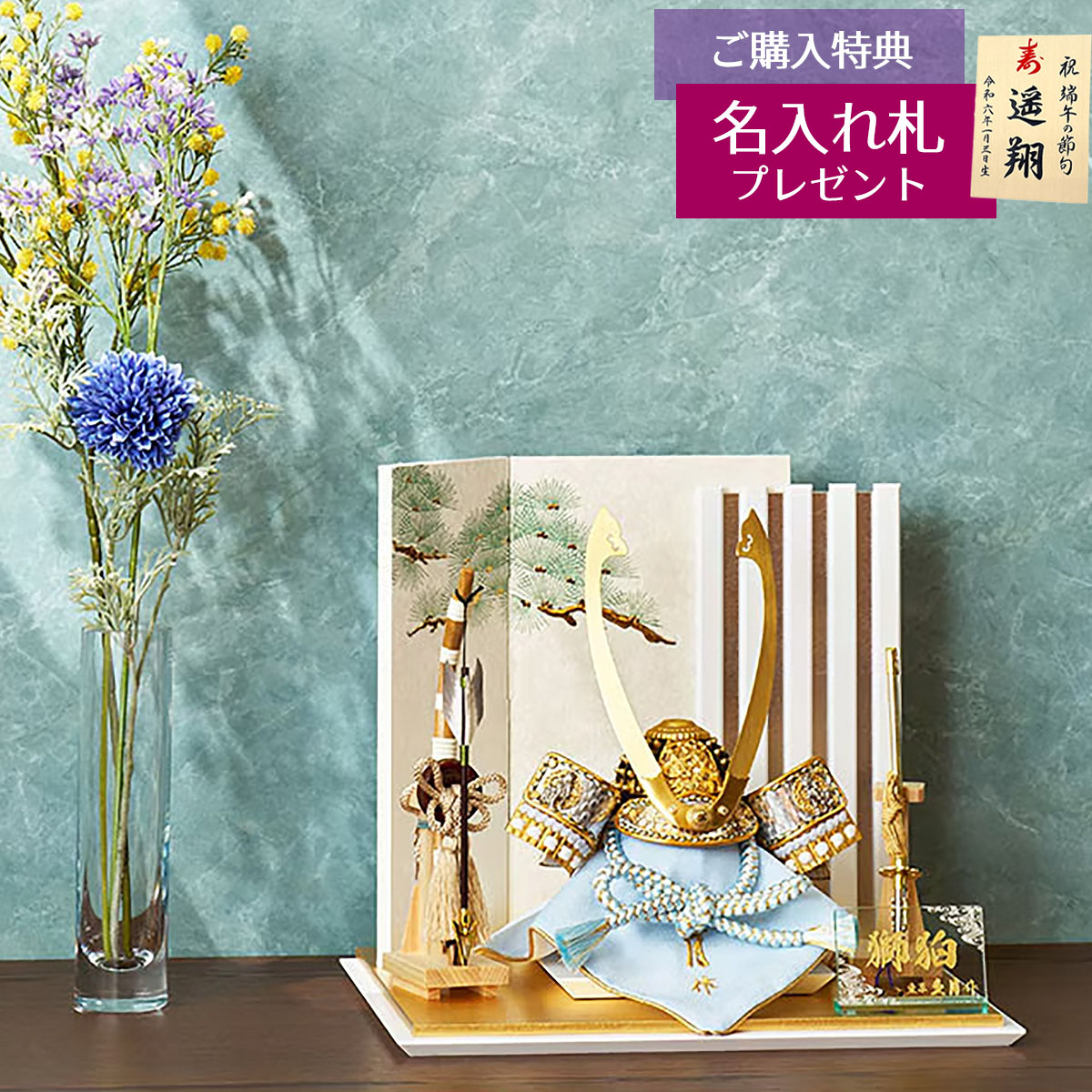 五月人形 兜飾り 7号 久月作 獅狛之兜 平飾り 正絹 水色匂縅 緑針松屏風 甲冑師 鈴木利光 コンパクト おしゃれ 兜