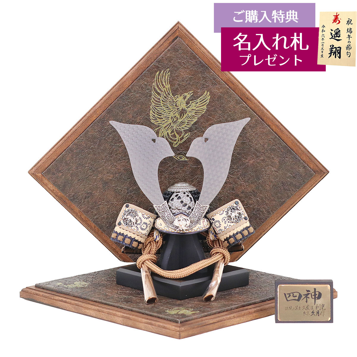 兜　久月　利光作 久月 五月人形 兜飾り 7号 久月作 四神之兜 平盛り 正絹 薄茶裾濃縅