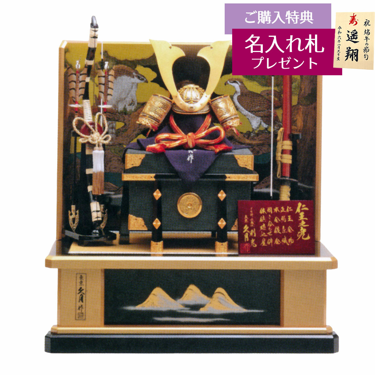 五月人形 高床台飾り」の人気商品一覧 | 安い商品を通販サイトから探す